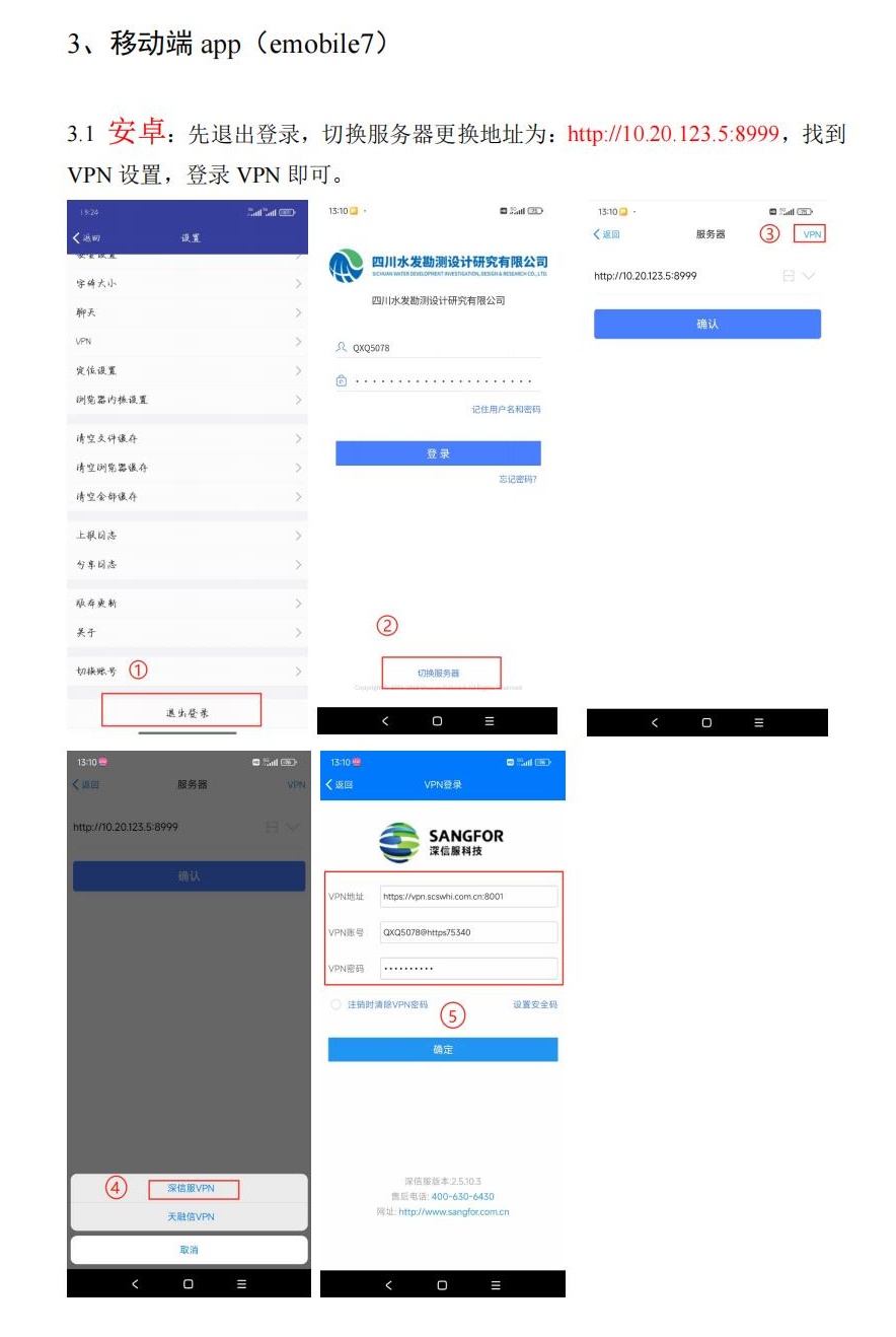 vpn使用說(shuō)明_03
