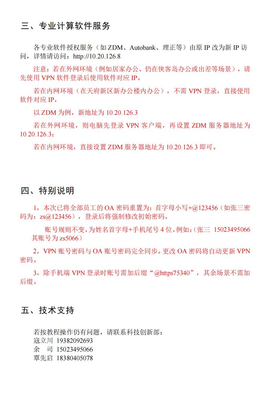 vpn使用說(shuō)明_12