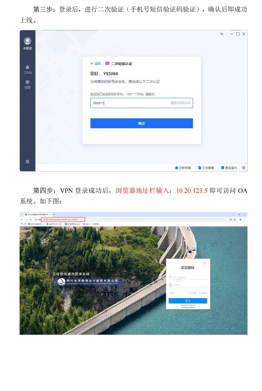 vpn使用說(shuō)明_09